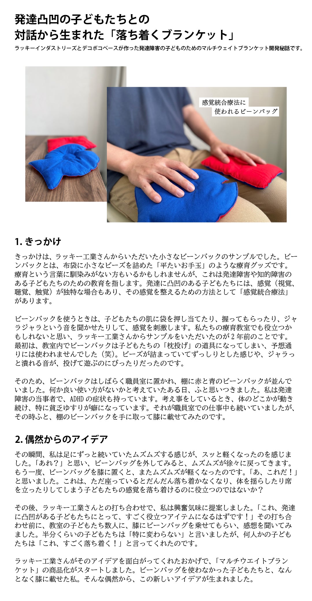 Lucky 1934 × デコボコベース マルチウェイトブランケット 療育用