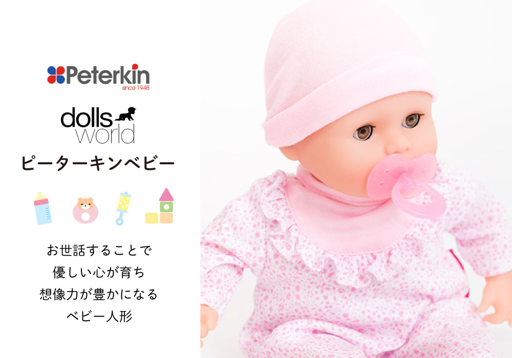 Peterkin Dolls World ピーターキンベビー J520031 J521090 J522065 (1