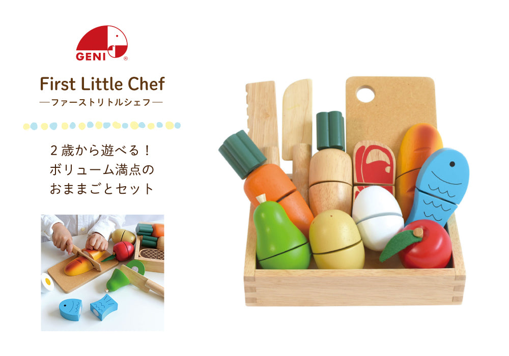 無料名入れ対象商品】Ed.Inter (エド・インター) GENI (ジェニ) First Little Chef (ファーストリトルシェ –  ラッキーベイビーストア