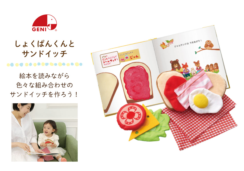 E*n様 鋭利 サンドウィッチくんのあみぐるみ〇