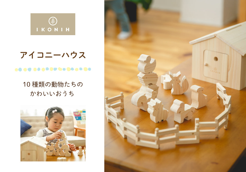 IKONIH Iconi House J570065 (Ages 3 and up) – ラッキー