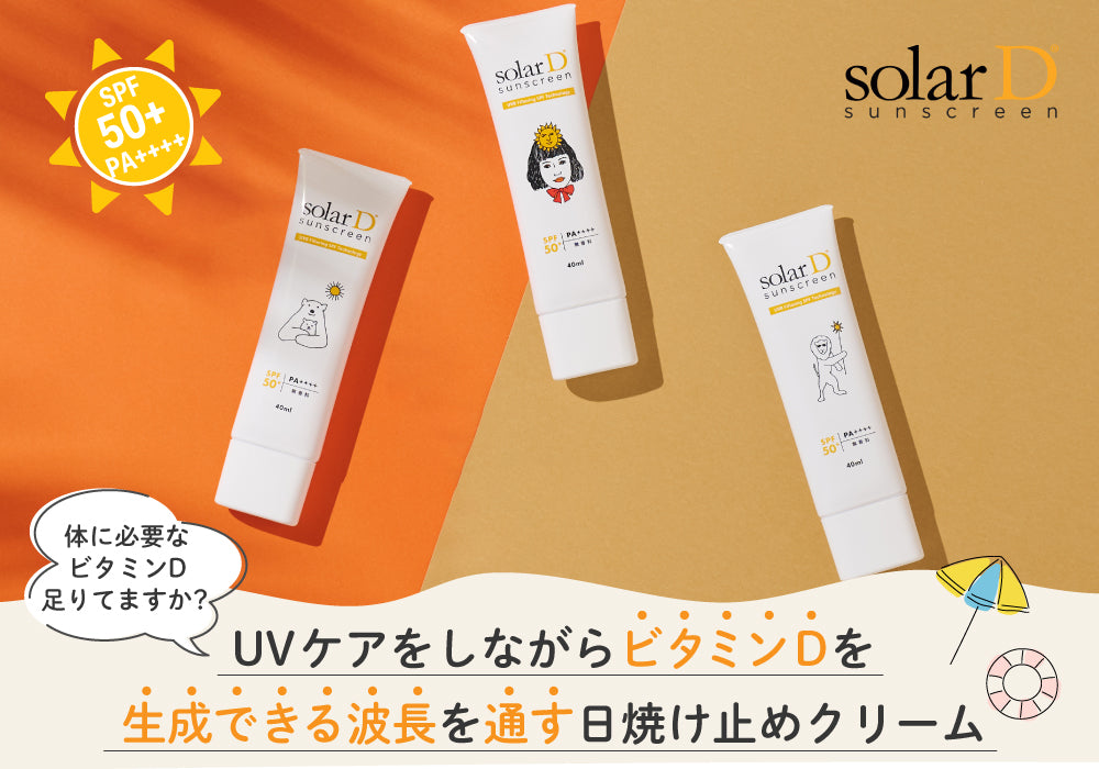 solar D (ソーラーディ) ソーラーD サンスクリーン ( Lion Bears Girl