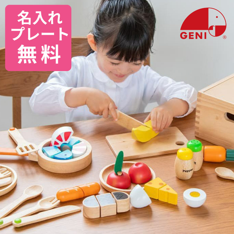 無料名入れ対象商品】Ed.Inter (エド・インター) GENI (ジェニ) 食材