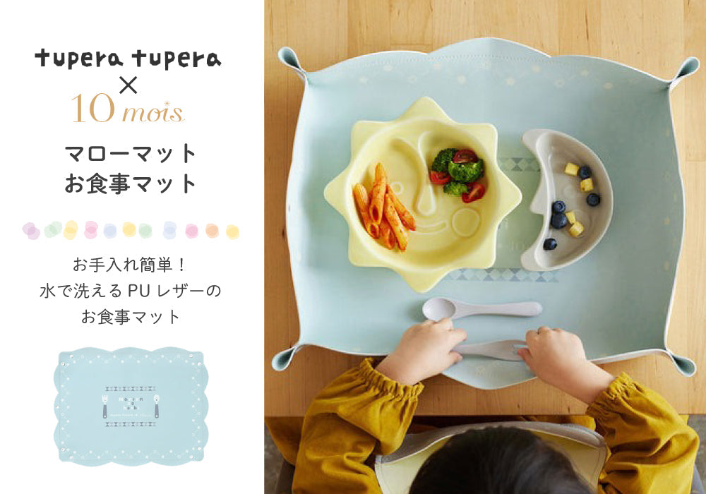 10mois (ディモア) tupera tupera (ツペラ ツペラ) マローマット お