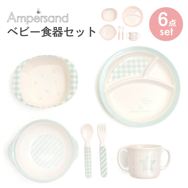 ペパー　100枚セット Ampersand （アンパサンド） ベビー食器セット L278902 J6232