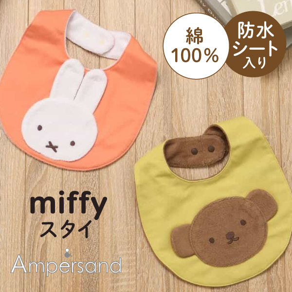 Ampersand (アンパサンド) miffy スタイ L443015 J6359 – ラッキー