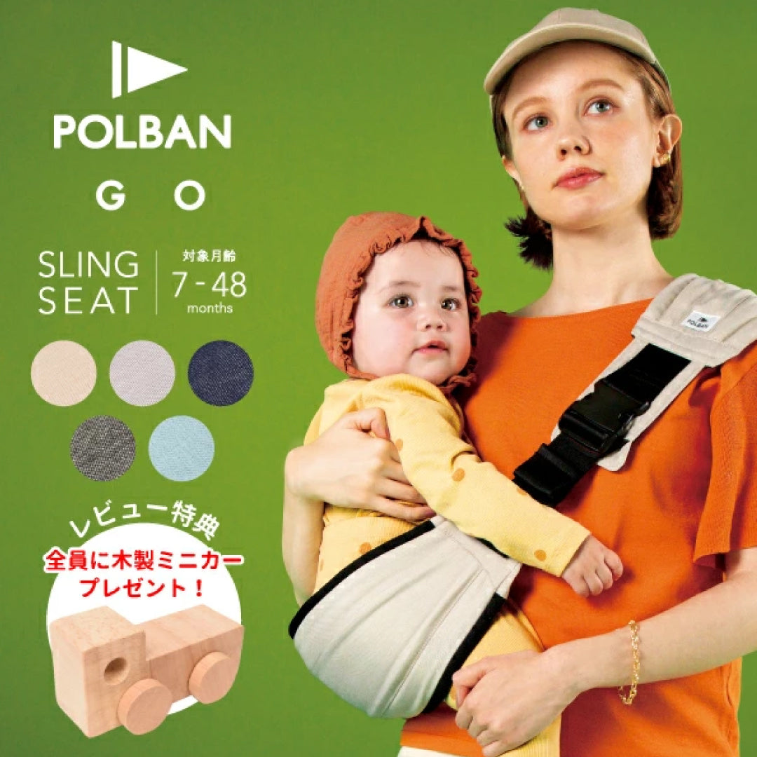 POLBAN GO(ポルバン ゴー) スリングシート 抱っこ紐 P0600 (7ヵ月