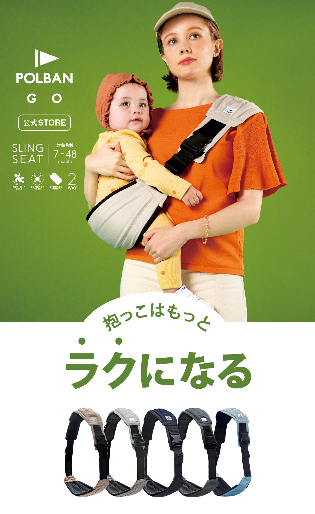 POLBAN GO(ポルバン ゴー) スリングシート 抱っこ紐 P0600 (7ヵ月