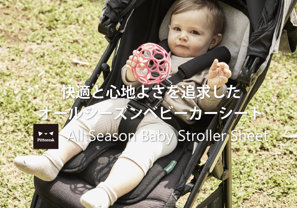 Pittoresk(ピトレスク) All Season Baby Stroller Sheet オール