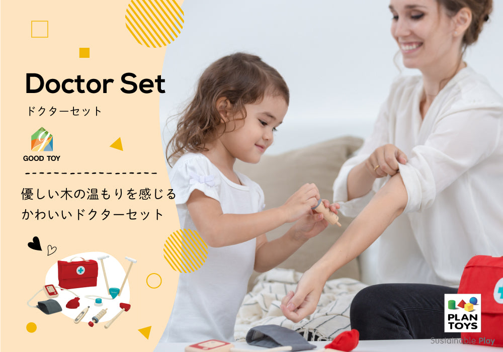 PLAN TOYS (プラントイ) ドクターセット 3451 J610665 (3歳
