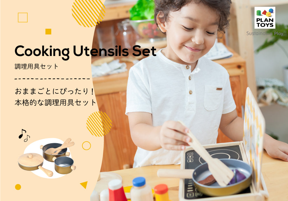 PLANTOYS 3413 調理用具セット bme6fzu Amazon | PLANTOYS 3413 調理用具セット | セット | おもちゃ