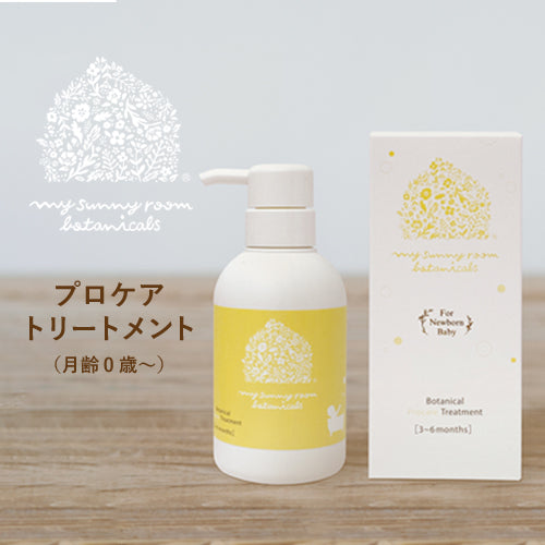 my sunny room botanicals (マイサニールーム ボタニカルズ) プロケア