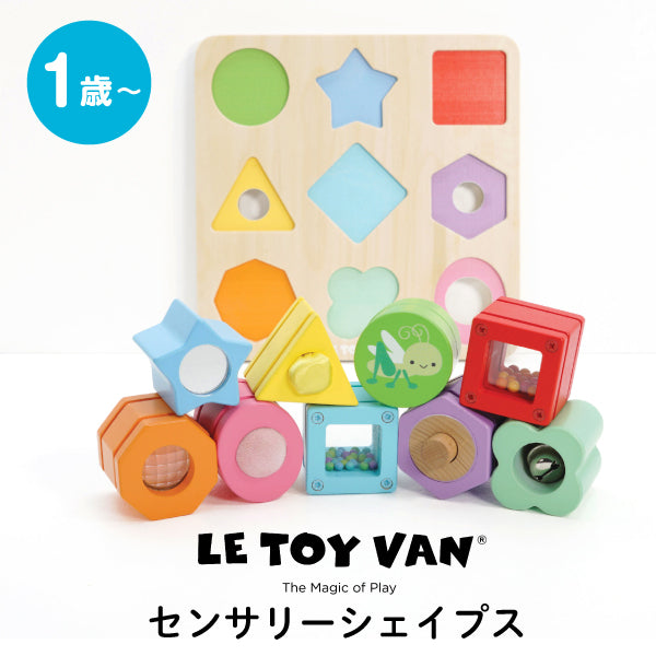 LE TOY VAN (ルトイヴァン) センサリーシェイプス J612965 TV0110 (1歳
