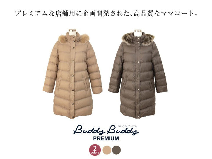 Buddy Buddy Premium(バディバディプレミアム) 4WAYダウンママコート V4504