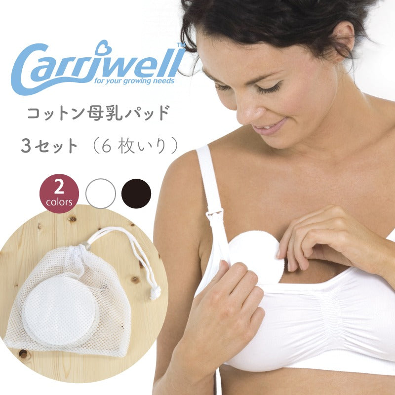 Carriwell(キャリウェル) 母乳パッド 3セット(6枚組) 洗濯可能 J0520