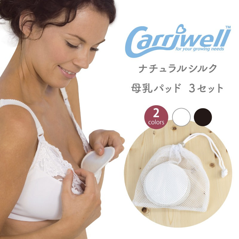 Carriwell キャリウェル ナチュラルシルク 母乳パッド 3セット(6枚組 ...