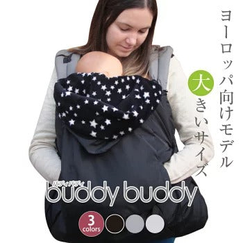 buddybuddy(バディバディ) ヨーロッパ版 3wayフィットケープ Z0050 Z0060 – ラッキーベイビーストア