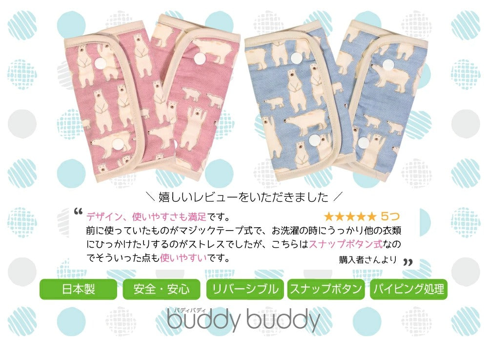 buddybuddy(バディバディ) 抱っこひも用 よだれカバー クマ【日本製