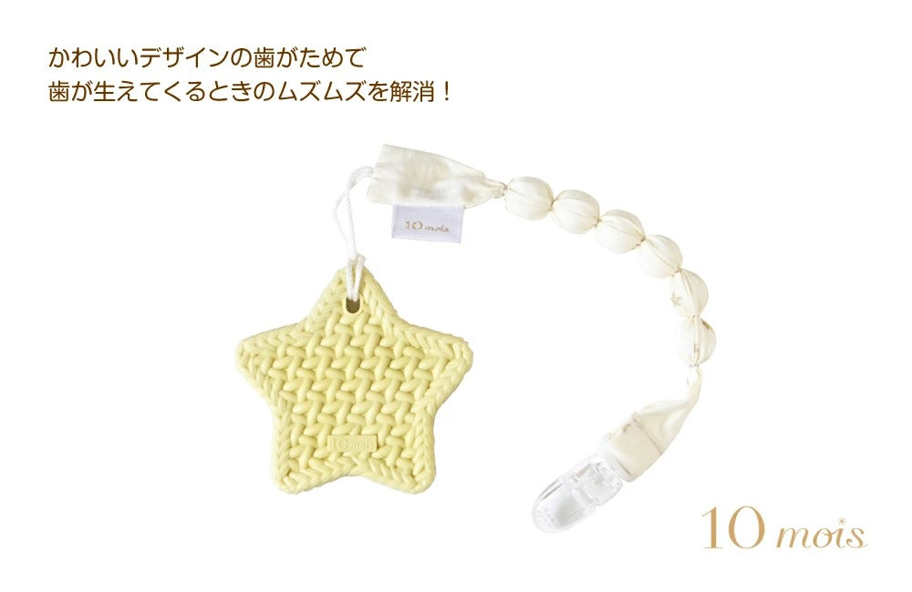 10mois(ディモワ) TEETHER(歯がため) スター ホルダー付き J540090