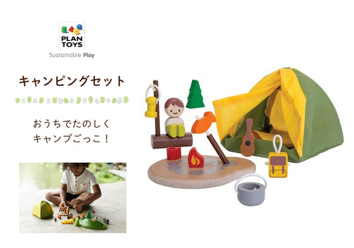 PLAN TOYS (プラントイ) キャンピングセット 6624 J616365 (3歳