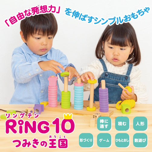 WOODY PUDDY (ウッディプッディ) はじめてのつみき RING10 つみきの王国 G03-1177 J605065 (1.5歳～) –  ラッキーベイビーストア